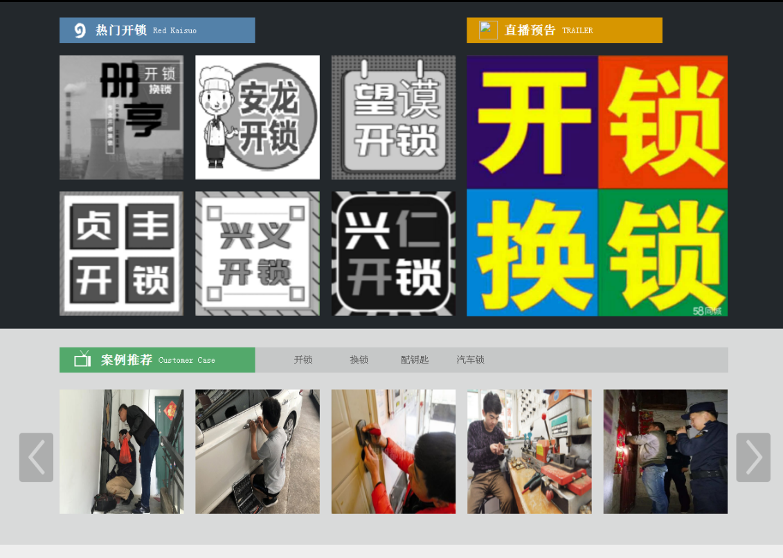 离石黔西南开锁网门户网站